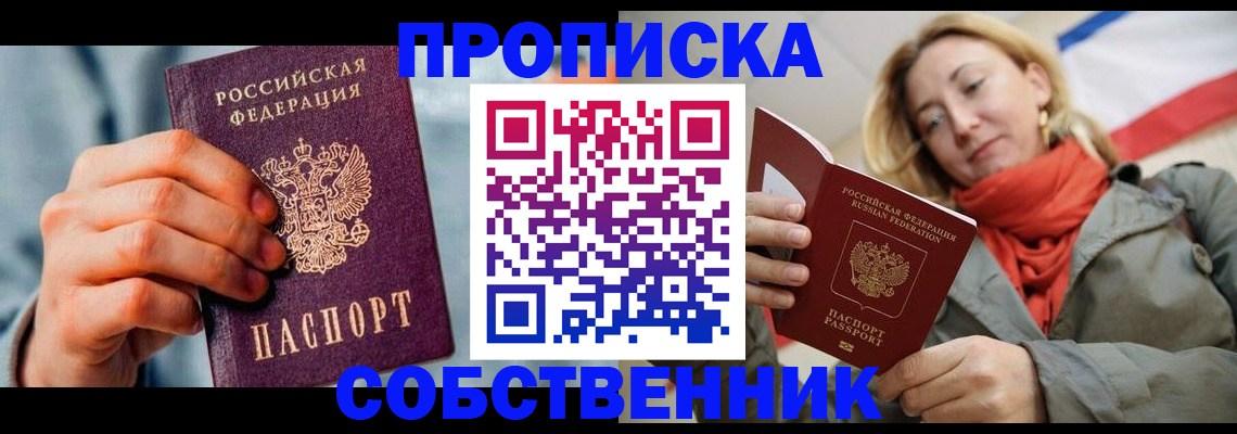 временная прописка в Усть-Катаве